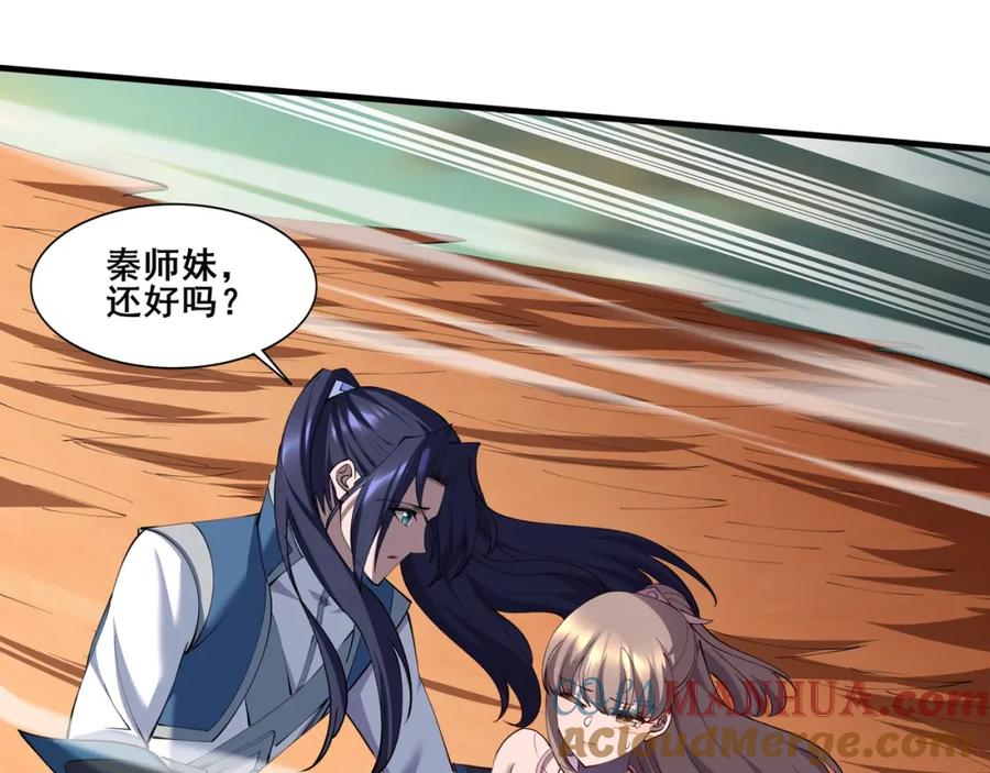 从渡劫开始 第74话 逆天盟 第141页