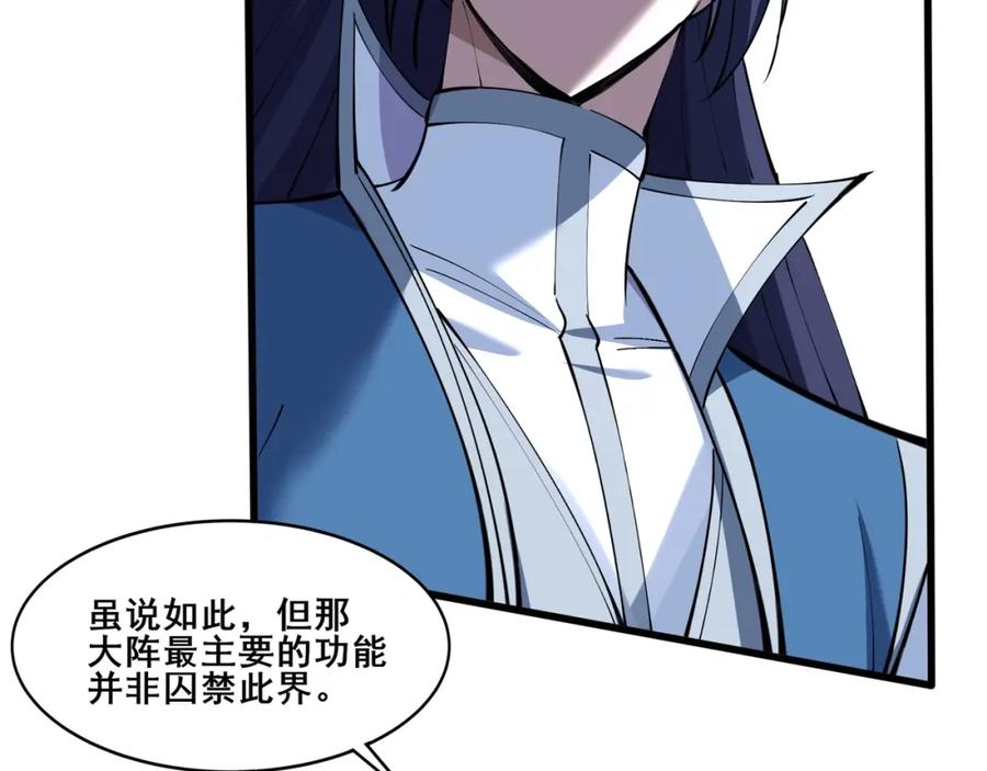 从渡劫开始 第74话 逆天盟 第64页