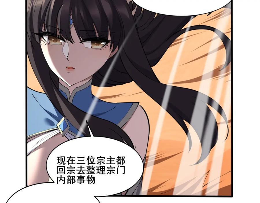 从渡劫开始 第74话 逆天盟 第147页