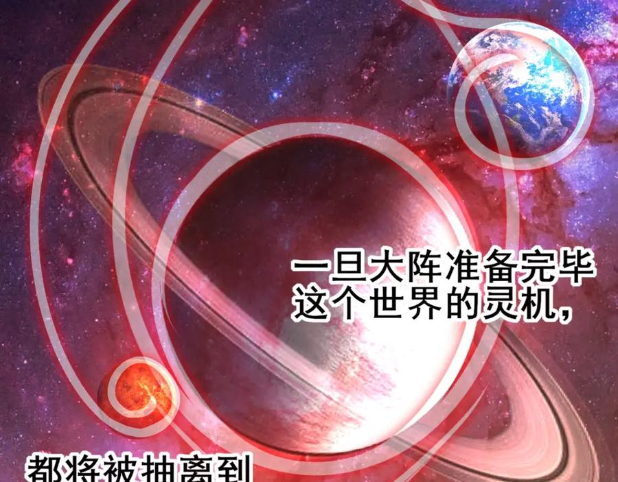 从渡劫开始 第74话 逆天盟 第72页