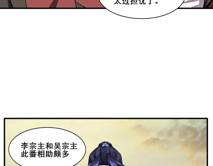 从渡劫开始 第74话 逆天盟 第50页