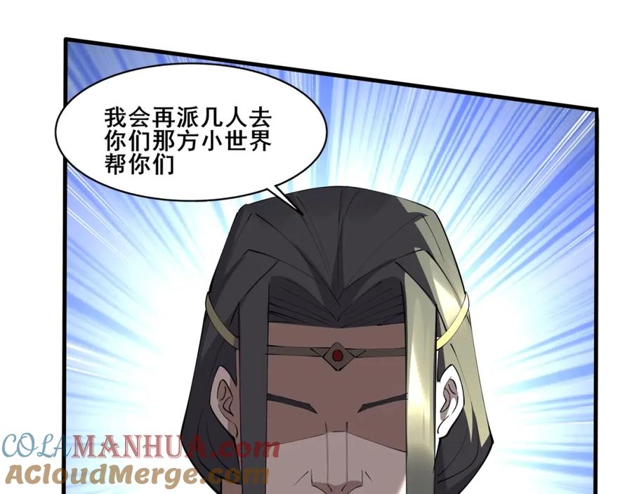 从渡劫开始 第74话 逆天盟 第133页
