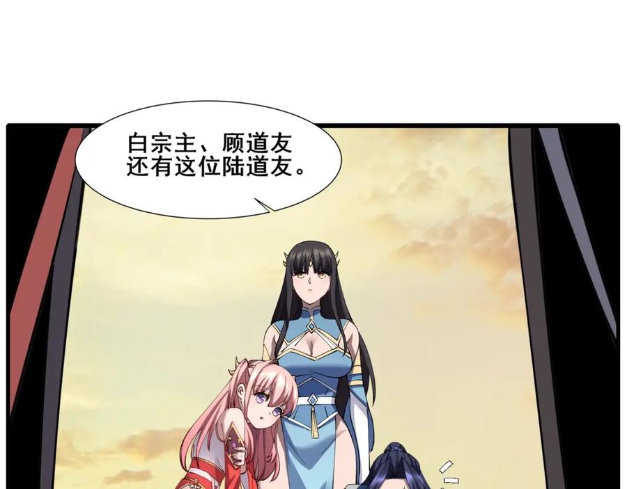 从渡劫开始 第74话 逆天盟 第42页