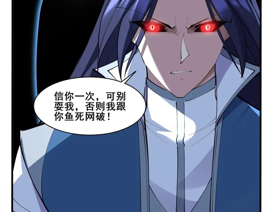 从渡劫开始 第74话 逆天盟 第32页