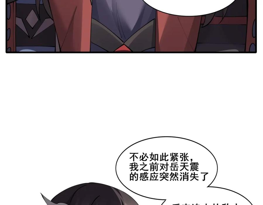 从渡劫开始 第74话 逆天盟 第46页