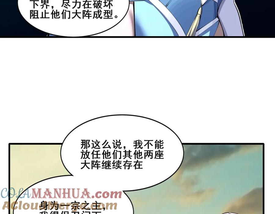 从渡劫开始 第74话 逆天盟 第81页