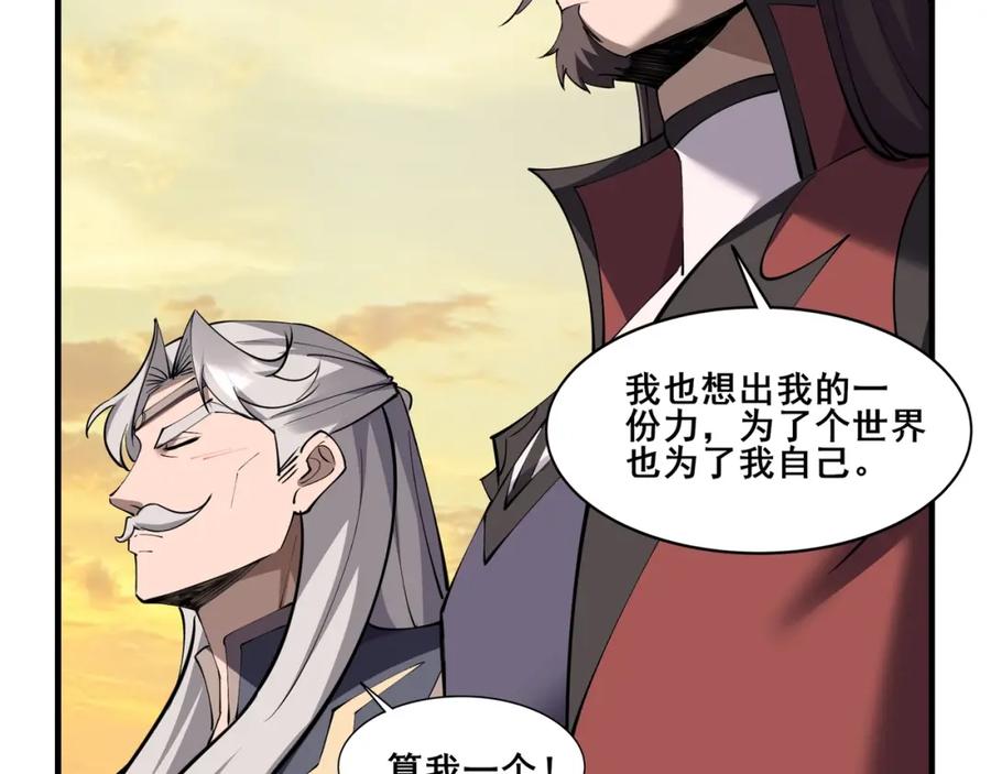 从渡劫开始 第74话 逆天盟 第54页
