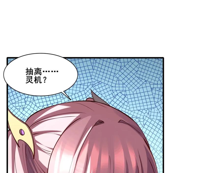 从渡劫开始 第74话 逆天盟 第67页