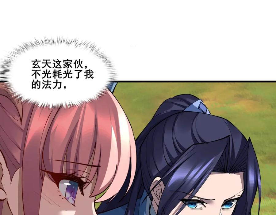 从渡劫开始 第74话 逆天盟 第38页