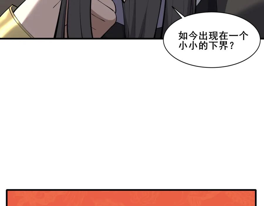 从渡劫开始 第74话 逆天盟 第127页