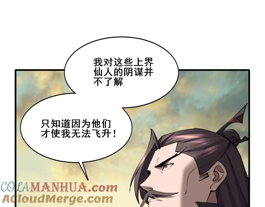 从渡劫开始 第74话 逆天盟 第53页
