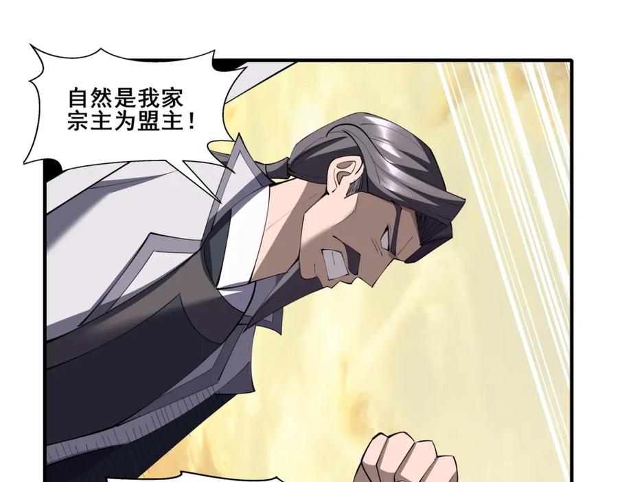 从渡劫开始 第74话 逆天盟 第95页