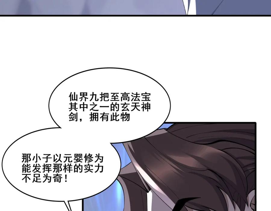 从渡劫开始 第74话 逆天盟 第7页