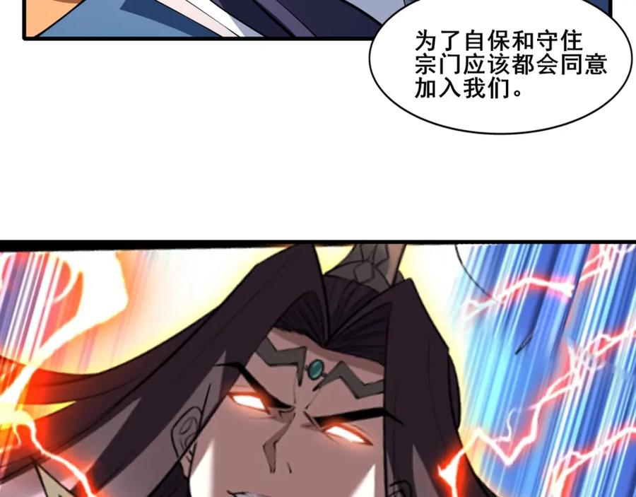 从渡劫开始 第74话 逆天盟 第152页