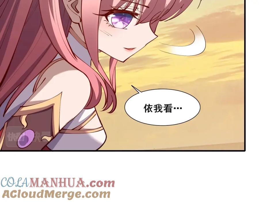 从渡劫开始 第74话 逆天盟 第101页