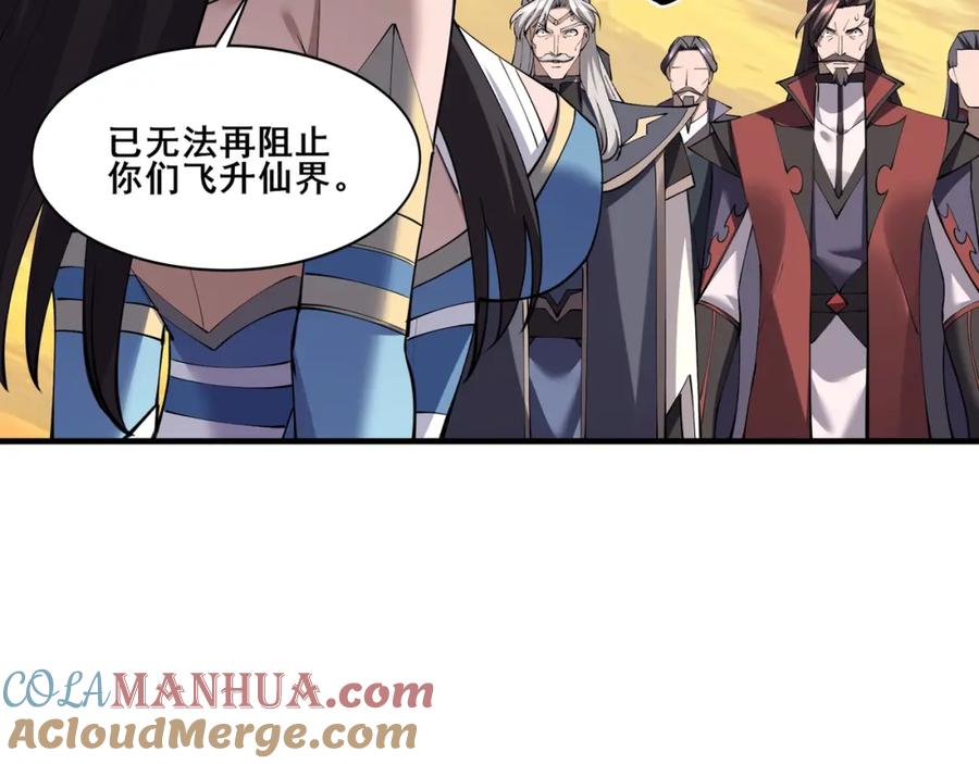从渡劫开始 第74话 逆天盟 第57页
