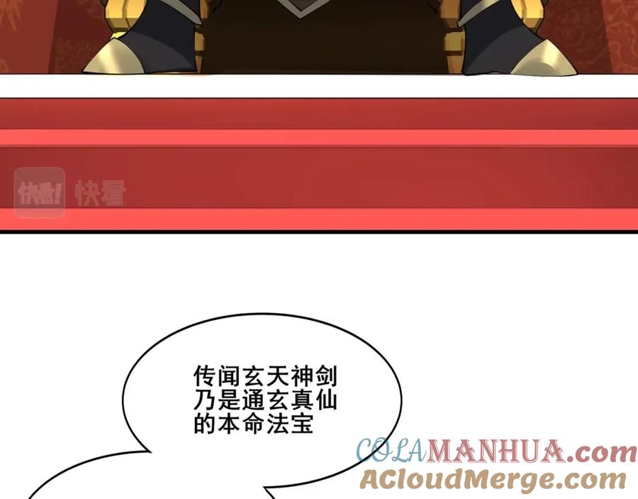 从渡劫开始 第74话 逆天盟 第125页