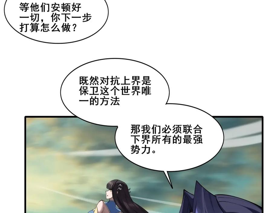 从渡劫开始 第74话 逆天盟 第148页