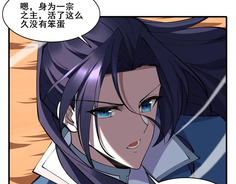 从渡劫开始 第74话 逆天盟 第151页