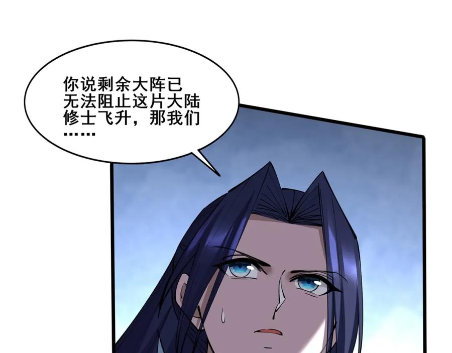 从渡劫开始 第74话 逆天盟 第63页