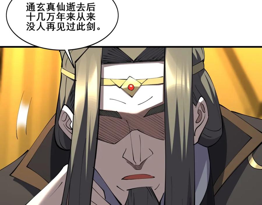 从渡劫开始 第74话 逆天盟 第126页