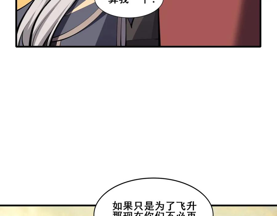 从渡劫开始 第74话 逆天盟 第55页