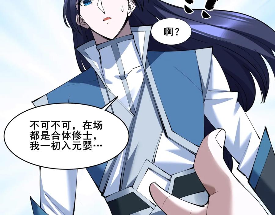 从渡劫开始 第74话 逆天盟 第103页