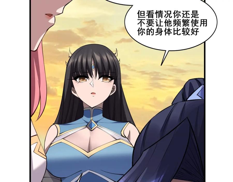 从渡劫开始 第74话 逆天盟 第40页