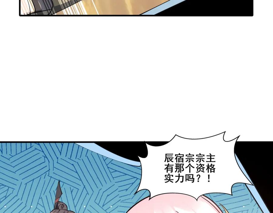 从渡劫开始 第74话 逆天盟 第98页