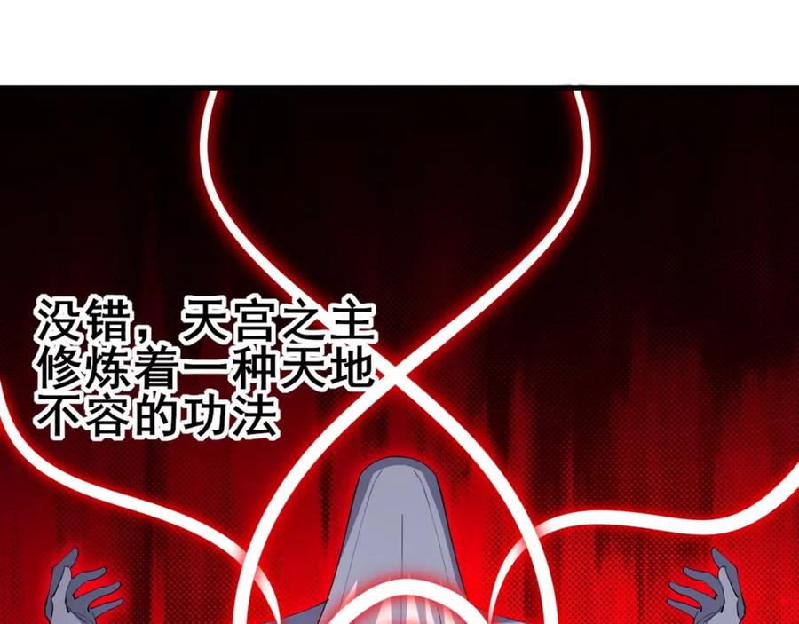 从渡劫开始 第74话 逆天盟 第70页