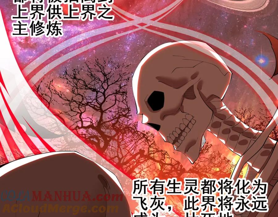 从渡劫开始 第74话 逆天盟 第73页