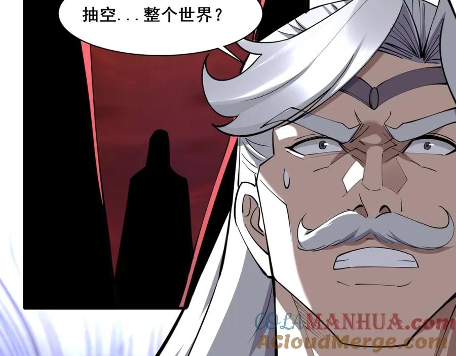 从渡劫开始 第74话 逆天盟 第77页