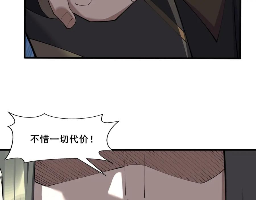 从渡劫开始 第74话 逆天盟 第135页