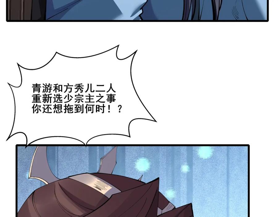 从渡劫开始 第75话 重回挽天宗 第40页