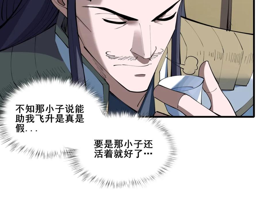 从渡劫开始 第75话 重回挽天宗 第56页