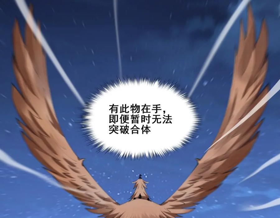 从渡劫开始 第75话 重回挽天宗 第24页