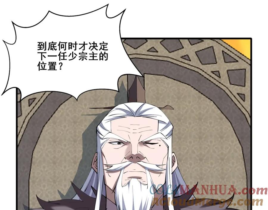 从渡劫开始 第75话 重回挽天宗 第33页