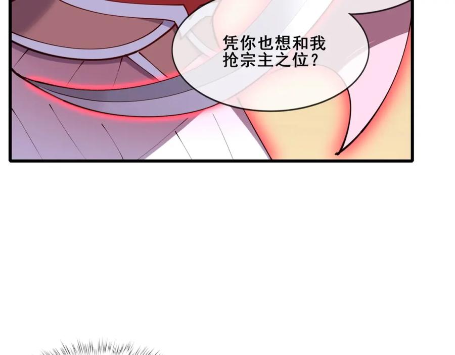 从渡劫开始 第75话 重回挽天宗 第78页