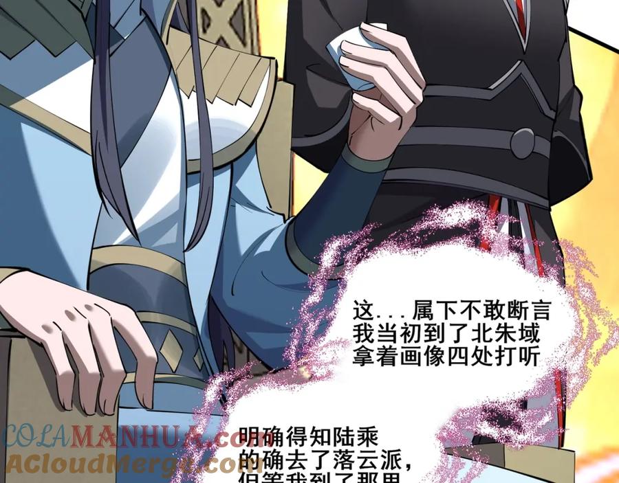 从渡劫开始 第75话 重回挽天宗 第53页