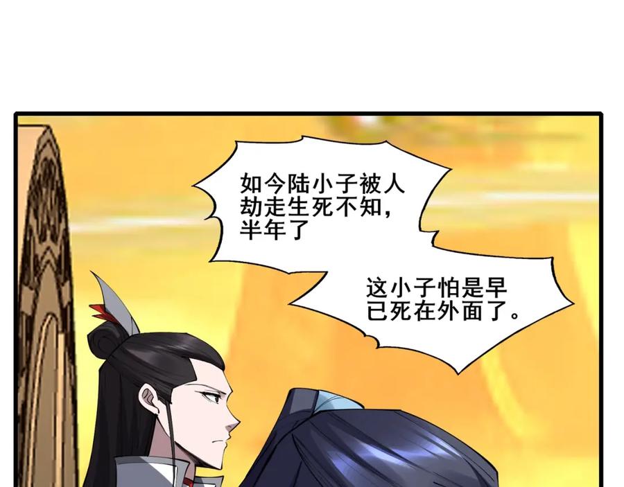 从渡劫开始 第75话 重回挽天宗 第38页