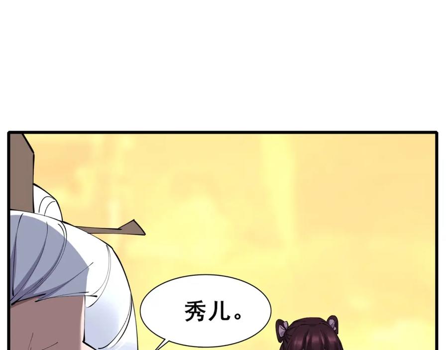从渡劫开始 第75话 重回挽天宗 第59页