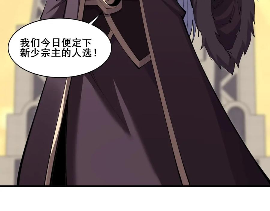 从渡劫开始 第75话 重回挽天宗 第58页