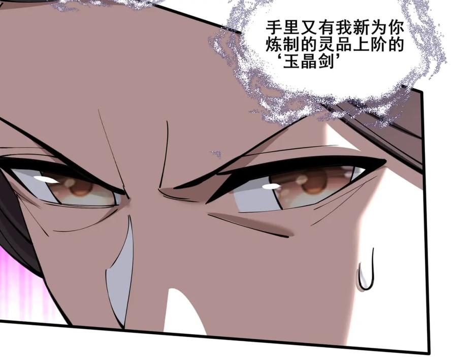 从渡劫开始 第75话 重回挽天宗 第68页