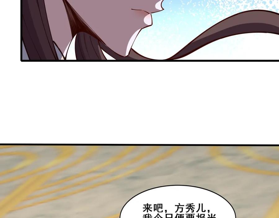 从渡劫开始 第75话 重回挽天宗 第80页