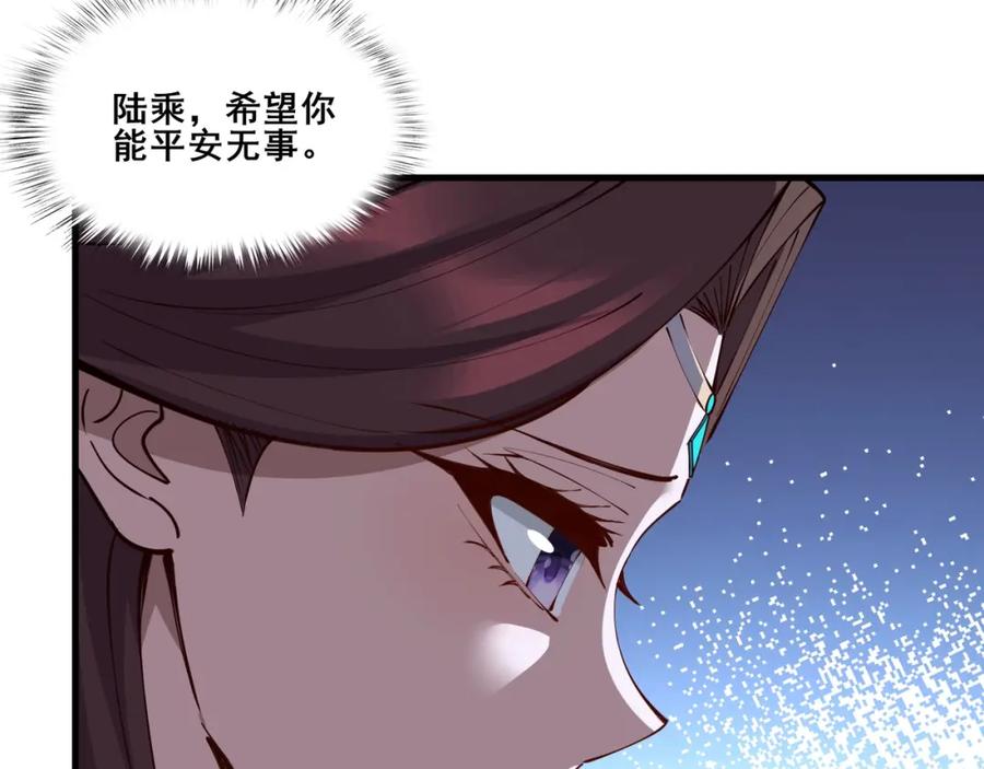 从渡劫开始 第75话 重回挽天宗 第79页