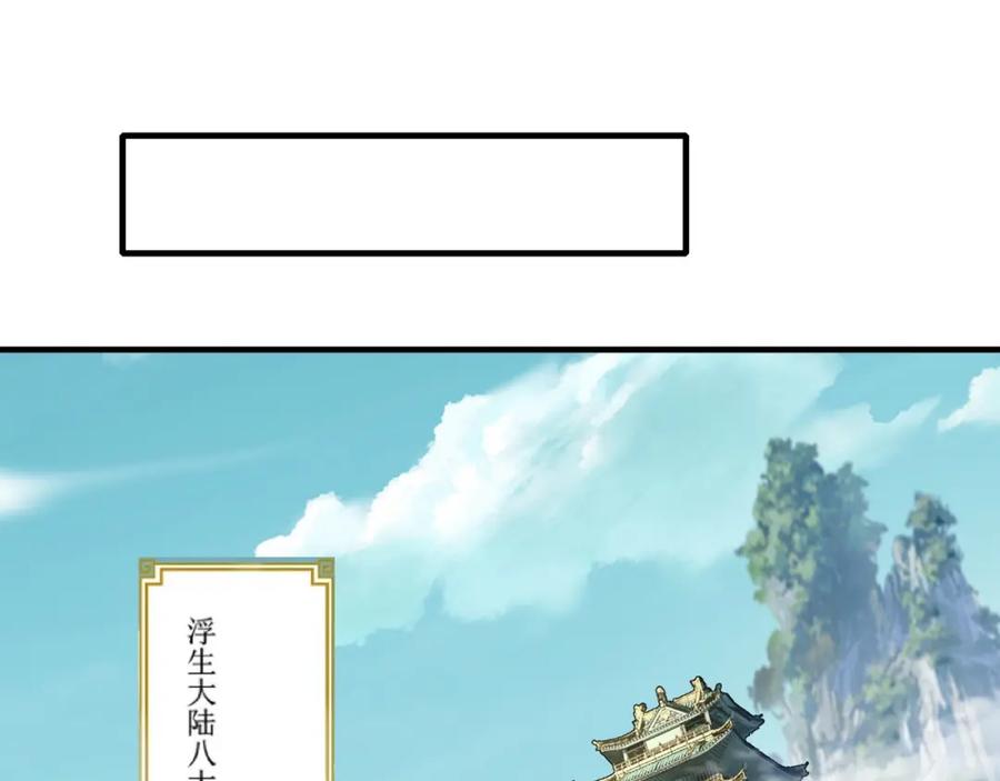 从渡劫开始 第75话 重回挽天宗 第27页