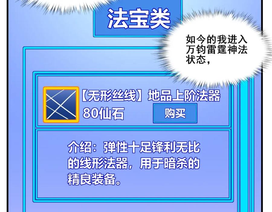 从渡劫开始 第75话 重回挽天宗 第14页