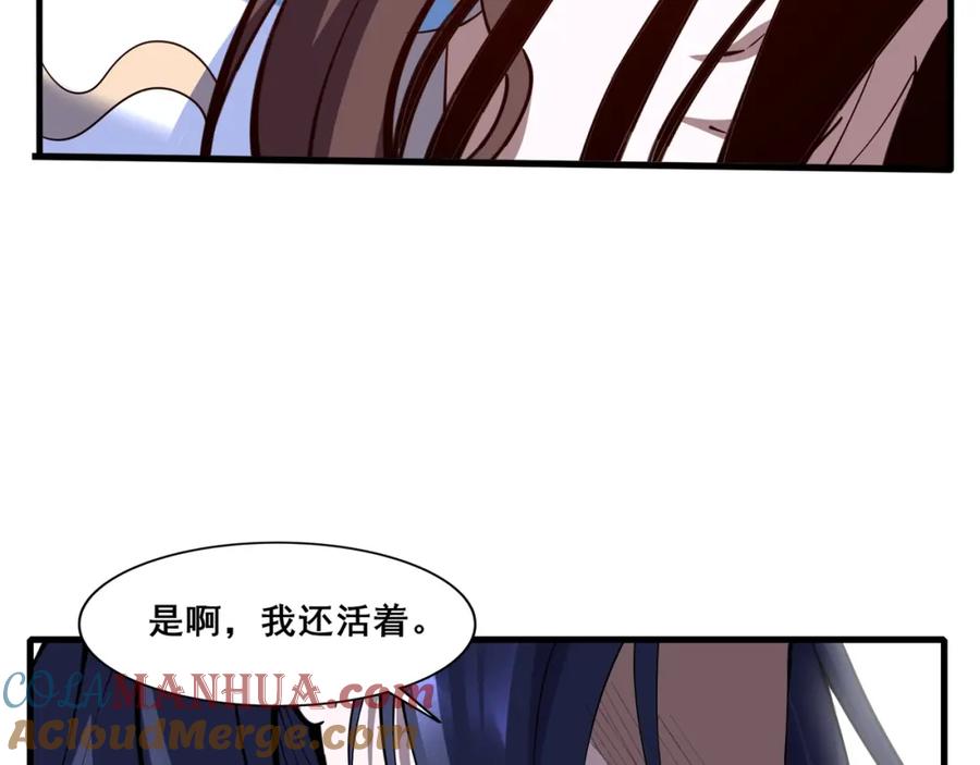 从渡劫开始 第75话 重回挽天宗 第169页