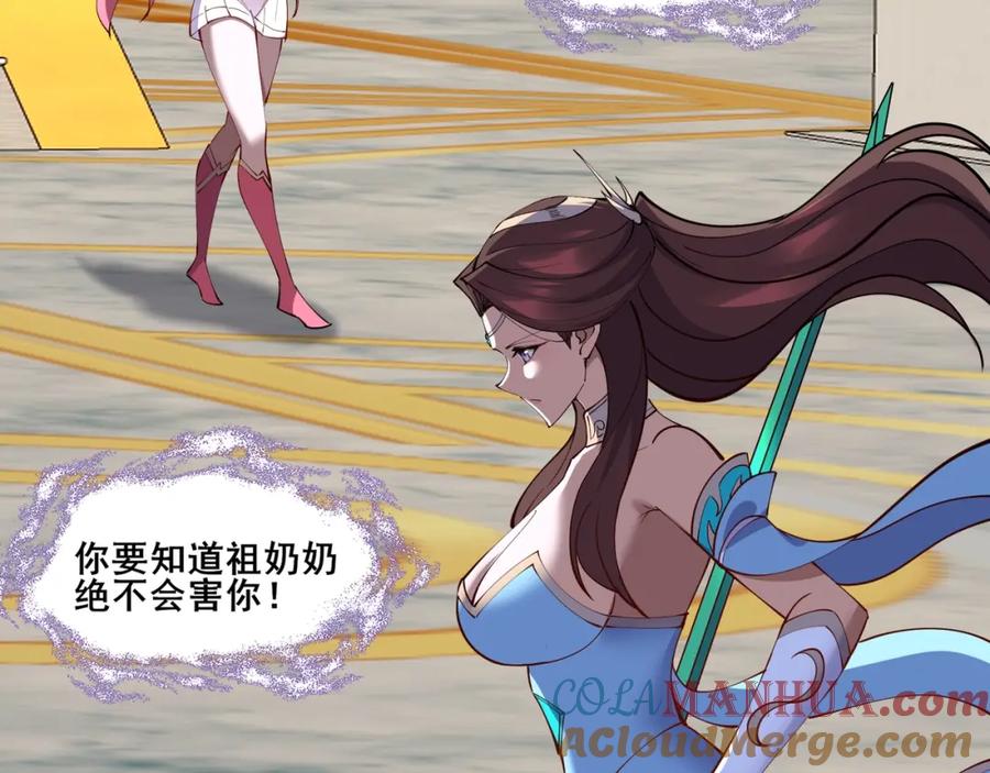 从渡劫开始 第75话 重回挽天宗 第73页
