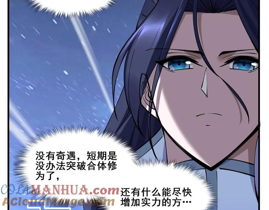 从渡劫开始 第75话 重回挽天宗 第17页